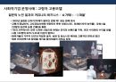 사회적기업(Social Enterprise/社會的企業)의 이해와 세계각국의 사회적기업 성공사례.pptx 26페이지