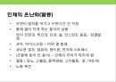 건강한 장수(長壽) 섭생 & 병을 일으키는 한의학적 원인.pptx 4페이지