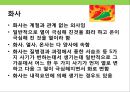 건강한 장수(長壽) 섭생 & 병을 일으키는 한의학적 원인.pptx 22페이지