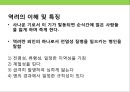 건강한 장수(長壽) 섭생 & 병을 일으키는 한의학적 원인.pptx 24페이지