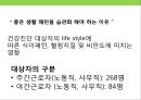 건강한 장수(長壽) 섭생 & 병을 일으키는 한의학적 원인.pptx 36페이지
