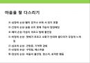 건강한 장수(長壽) 섭생 & 병을 일으키는 한의학적 원인.pptx 41페이지