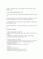 사회복지조사론 - 외적타당도와 관련된 요인 3가지를 설명하고 각각의 예를 들어 제시하시오. 3페이지