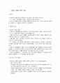 정신건강론 - ADHD와 아동기 정신건강에 관하여 조사하시오(1) 2페이지