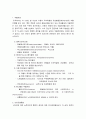 정신건강론 - ADHD와 아동기 정신건강에 관하여 조사하시오(1) 9페이지