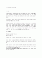 심리학개론 - 심리학의 역사적 흐름에 대해서 연구대상과 연구방법을 중심으로 기술하고, 이런 역사적 배경을 가진 현재 심리학에서 인간을 보는 다섯가지 시각에 대해서 설명하시오.(2) 2페이지