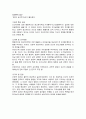 심리학개론 - 심리학의 역사적 흐름에 대해서 연구대상과 연구방법을 중심으로 기술하고, 이런 역사적 배경을 가진 현재 심리학에서 인간을 보는 다섯가지 시각에 대해서 설명하시오.(2) 8페이지