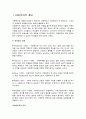 아동복지론 - 아동복지의 실천방안 중 개인의 역할에 대하여 서술하세요. 2페이지