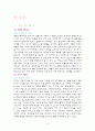 노인 여가 생활 빈도와 생활만족도의 관계(연구가설, 사회복지조사론, 가설설정, 가설검증) 4페이지