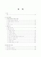 인형에 집착하는 행동(행동수정사례연구, 아동행동, 아동관찰, 행동수정사례, 아동행동연구) 2페이지