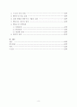 인형에 집착하는 행동(행동수정사례연구, 아동행동, 아동관찰, 행동수정사례, 아동행동연구) 3페이지