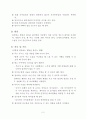 인형에 집착하는 행동(행동수정사례연구, 아동행동, 아동관찰, 행동수정사례, 아동행동연구) 5페이지