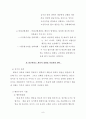 인형에 집착하는 행동(행동수정사례연구, 아동행동, 아동관찰, 행동수정사례, 아동행동연구) 11페이지