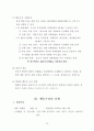 인형에 집착하는 행동(행동수정사례연구, 아동행동, 아동관찰, 행동수정사례, 아동행동연구) 16페이지