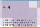 도서관 평면도 및 특징(도시계획, 국립도서관, 공공도서관, 과학도서관, 기념도서관) PPT, 파워포인트 2페이지