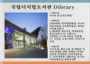 도서관 평면도 및 특징(도시계획, 국립도서관, 공공도서관, 과학도서관, 기념도서관) PPT, 파워포인트 4페이지