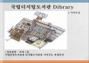 도서관 평면도 및 특징(도시계획, 국립도서관, 공공도서관, 과학도서관, 기념도서관) PPT, 파워포인트 9페이지