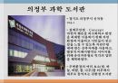 도서관 평면도 및 특징(도시계획, 국립도서관, 공공도서관, 과학도서관, 기념도서관) PPT, 파워포인트 11페이지