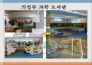 도서관 평면도 및 특징(도시계획, 국립도서관, 공공도서관, 과학도서관, 기념도서관) PPT, 파워포인트 13페이지