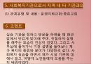 실습기관분석보고서(거창노인통합지원센터, 기관소개, 주요프로그램, 기관연계, 사회복지기관견학, 코멘트, 기관방문소감) 8페이지