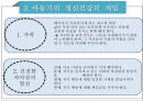 아동기 정신건강(정신건강론, 아동기의발달, 아동기의정신건강, 아동기욕구와문제, 아동기의정신건강개입) PPT 6페이지