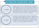 아동기 정신건강(정신건강론, 아동기의발달, 아동기의정신건강, 아동기욕구와문제, 아동기의정신건강개입) PPT 7페이지
