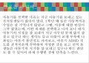 아동기 정신건강(정신건강론, 아동기의발달, 아동기의정신건강, 아동기욕구와문제, 아동기의정신건강개입) PPT 8페이지