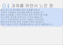 우리가족소개(우리집소개, 가족간대화, 가족여가생활, 가족간양성평등, 느낀점, 건강가정론) 9페이지