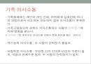 우리가족의 가족규칙과 가족신화(가족상담및치료, 가족체계의이해, 가족하위체계, 가족항상성, 가족의사소통, 가족규칙과가족신화) PPT 7페이지