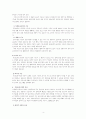 직장보육프로그램(직장보육시설, 직장보육시설분류, 직장보육시설기능, 직장보육시설효과, 직장보육교사) 4페이지