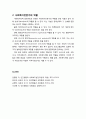 [인간행동과 사회환경 人間行動 社會環境] 사회복지정책의 결정사항과 이에 대해 갖는 전문가의 역할을 논하시오 2페이지