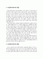 [인간행동과 사회환경 人間行動 社會環境] 노인복지서비스의 개념과 목표 혹은 원칙과 유형 등을 설명하시오 2페이지
