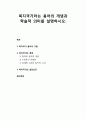 [인간행동과 사회환경 人間行動 社會環境] 복지국가(welfare state)라는 용어의 개념과 학술적 의미를 설명하시오 1페이지