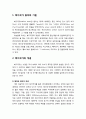 [인간행동과 사회환경 人間行動 社會環境] 복지국가(welfare state)라는 용어의 개념과 학술적 의미를 설명하시오 2페이지