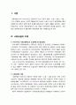 [인간행동과 사회환경 人間行動 社會環境] 사회보험(Social Insurance)의 이해 - 한국의 사회보장제도의 도입배경 및 발전과정, 사회보험의 개념과 성격(사보험과의 비교, 공공부조와의 비교) 2페이지