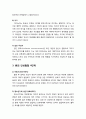 [인간행동과 사회환경 人間行動 社會環境] 융(Carl G. Jung) 이론의 특성과 주요 개념 및 융의 인성발달 4단계(아동기, 청소년기와 성인기, 중년기, 노년기) 4페이지