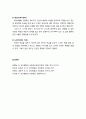 [인간행동과 사회환경 人間行動 社會環境] 융(Carl G. Jung) 이론의 특성과 주요 개념 및 융의 인성발달 4단계(아동기, 청소년기와 성인기, 중년기, 노년기) 5페이지