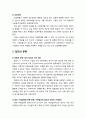 [인간행동과 사회환경 人間行動 社會環境] 집단의 정의와 집단에 대한 여러 가지 분류를 설명하시오 3페이지