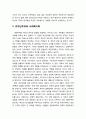 [인간행동과 사회환경 人間行動 社會環境] 가치적 접근과 사회복지학 연구 (개인주의와 사회복지학, 초개인주의와 사회복지학, 신환경주의와 사회복지학) 4페이지