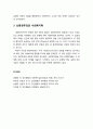 [인간행동과 사회환경 人間行動 社會環境] 가치적 접근과 사회복지학 연구 (개인주의와 사회복지학, 초개인주의와 사회복지학, 신환경주의와 사회복지학) 5페이지