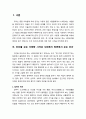 [인간행동과 사회환경 人間行動 社會環境] 인간의 이해 - 인간을 보는 다양한 시각과 사회복지 측면에서 보는 인간 2페이지