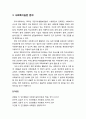 [인간행동과 사회환경 人間行動 社會環境] 사회복지시설의 정의와 사회복지관의 이해 및 사회복지실천 분야 5페이지