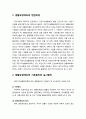 [인간행동과 사회환경 人間行動 社會環境] 생활보장제도의 이해 - 생활보장제도의 변천과정, 생활보장제도의 기본원리와 실시원칙 2페이지