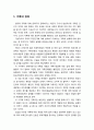 [인간행동과 사회환경 人間行動 社會環境] 가족이 무엇인가에 대한 여러 가지 정의를 내려 본 후, 가족의 다양한 기능에 대해 논하시오 2페이지