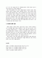 [인간행동과 사회환경 人間行動 社會環境] 가족이 무엇인가에 대한 여러 가지 정의를 내려 본 후, 가족의 다양한 기능에 대해 논하시오 5페이지