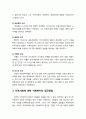 [인간행동과 사회환경 人間行動 社會環境] 지역사회체계의 이해 - 지역사회의 정의와 유형, 지역사회의 변천, 지역사회에 대한 사회복지의 접근방법 5페이지
