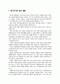 [인간행동과 사회환경 人間行動 社會環境] 사회복지정책 및 행정의 발전과제 2페이지