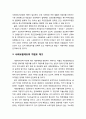 [인간행동과 사회환경 人間行動 社會環境] 사회복지정책 및 행정의 발전과제 4페이지