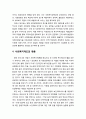 [인간행동과 사회환경 人間行動 社會環境] 사회복지정책 및 행정의 발전과제 5페이지