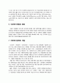 [인간행동과 사회환경 人間行動 社會環境] 사회복지정책 및 행정의 발전과제 7페이지